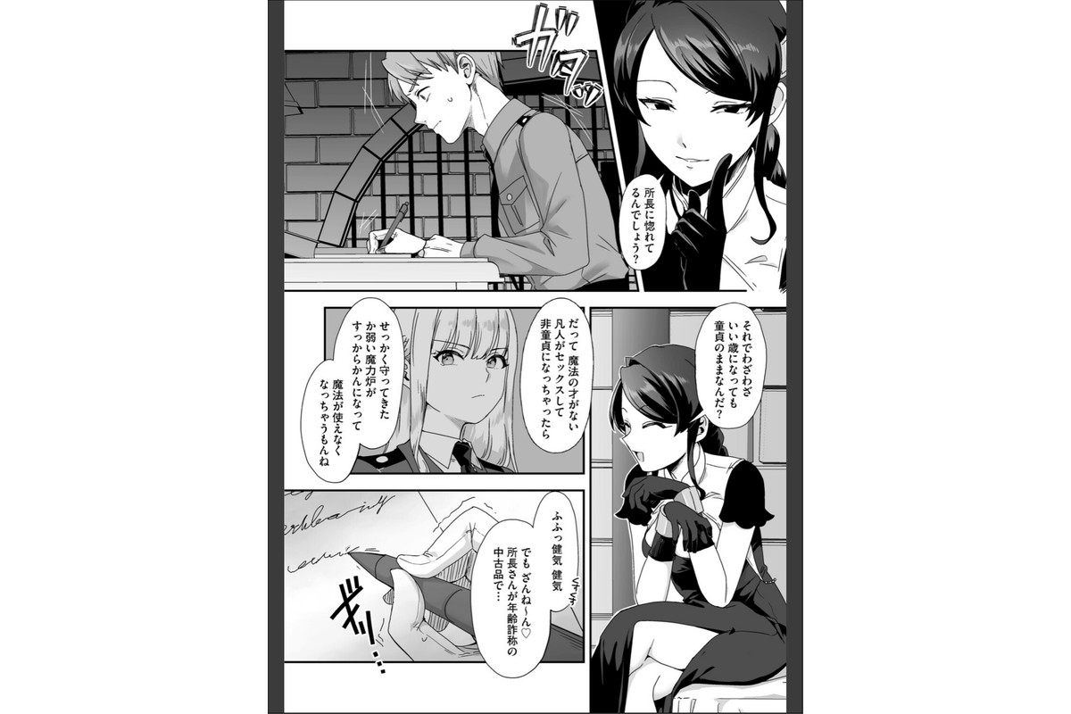 魔女再教育【前編】のサンプル画像8