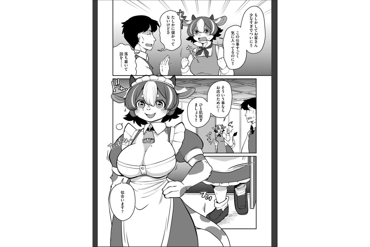 ミノタウロスのヨメのサンプル画像4