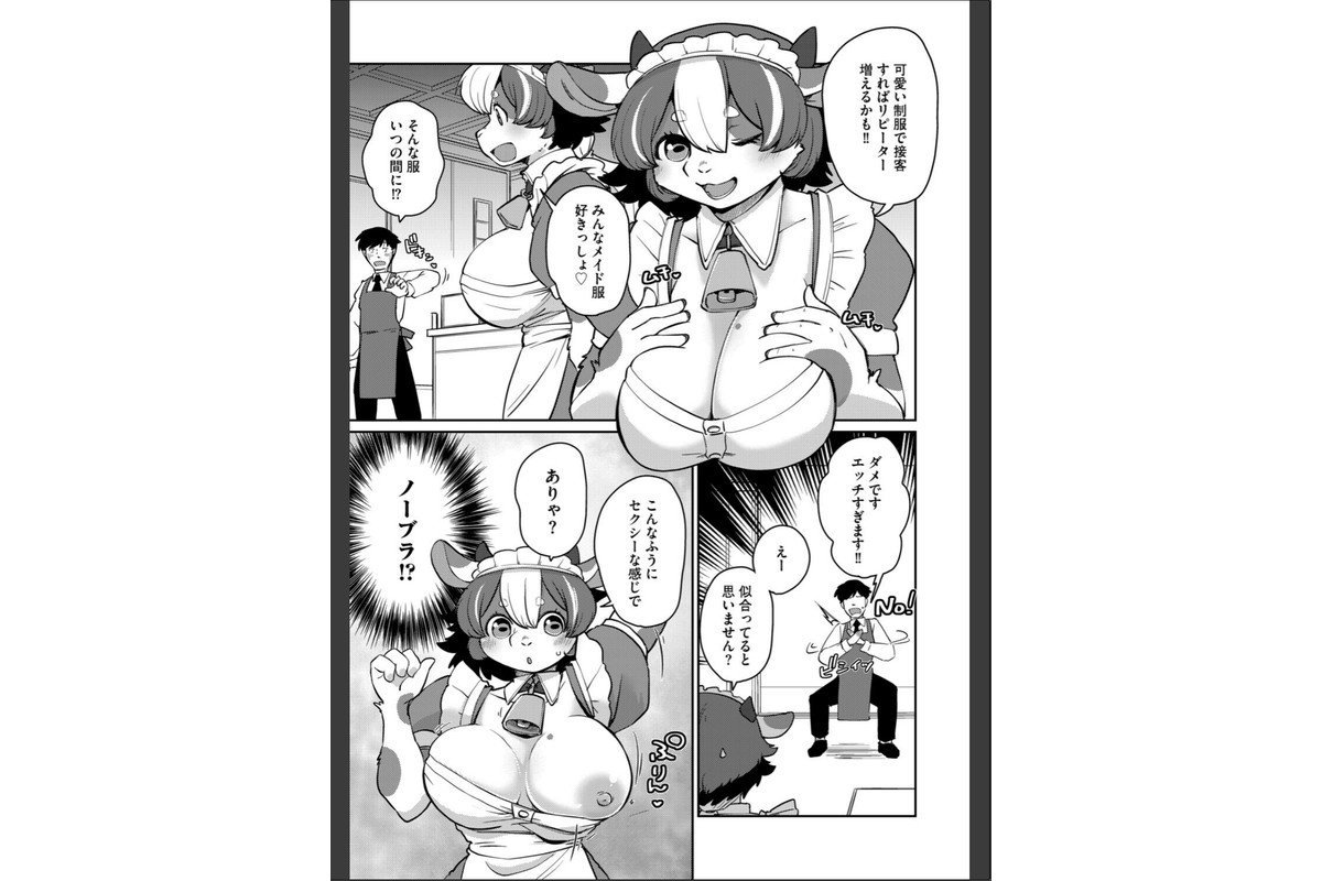 ミノタウロスのヨメのサンプル画像5