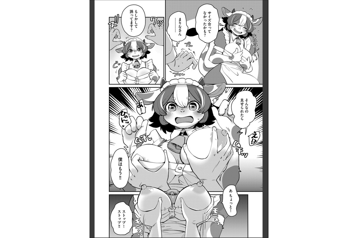 ミノタウロスのヨメのサンプル画像6