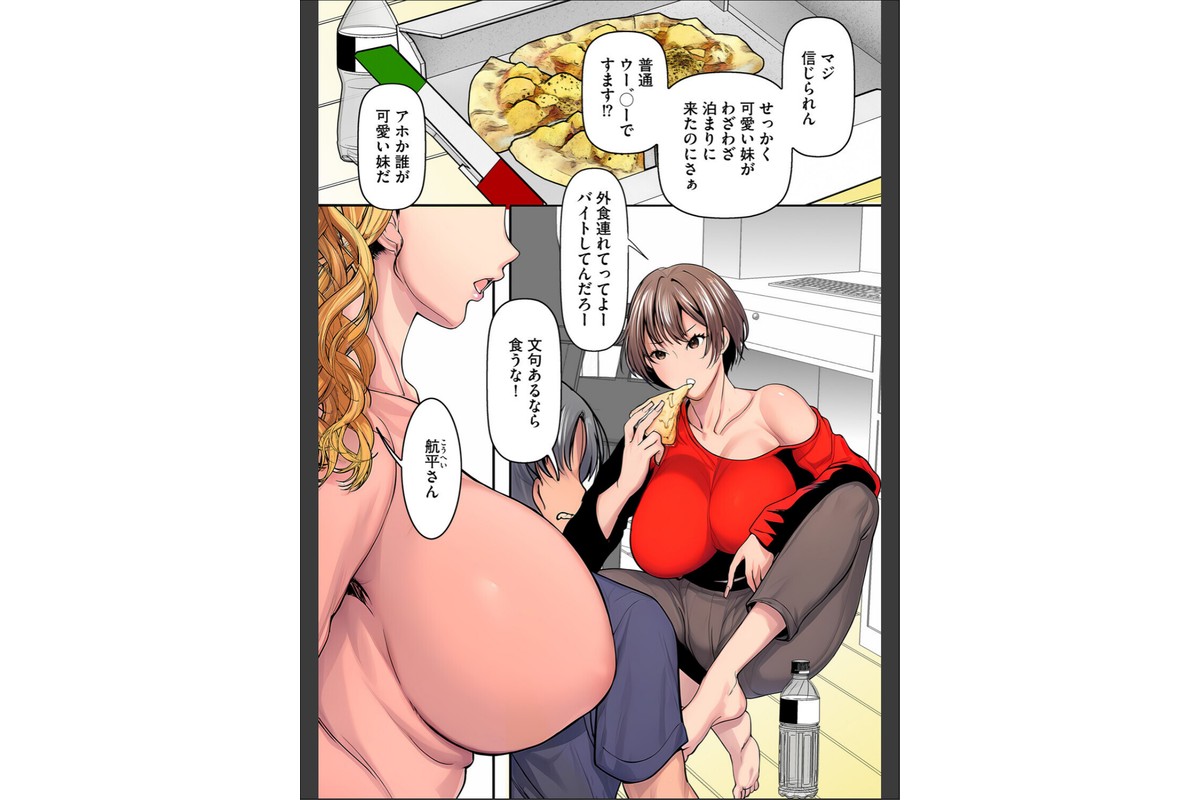 妹の友達が可愛すぎてやばい。【フルカラー版】のサンプル画像3