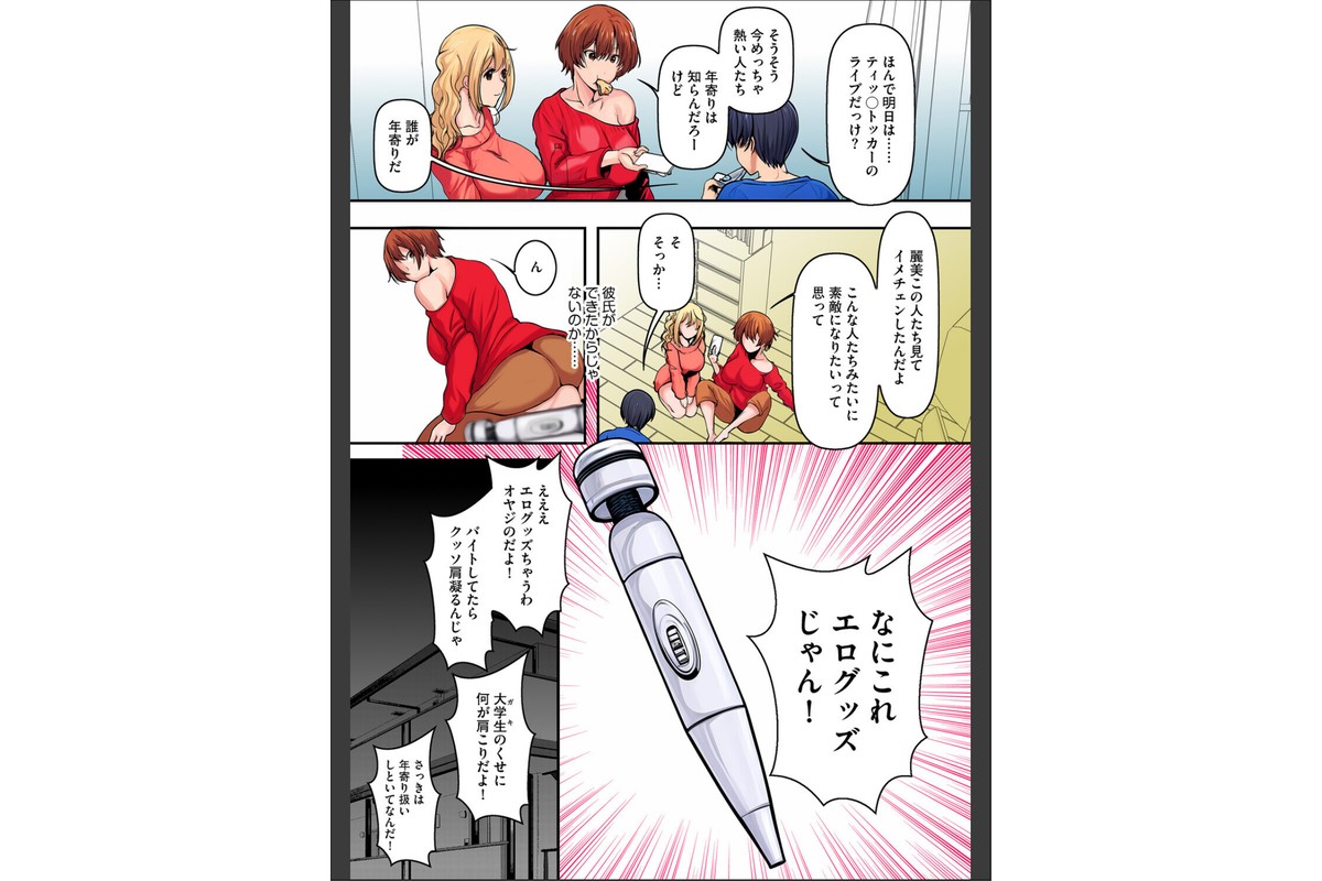 妹の友達が可愛すぎてやばい。【フルカラー版】のサンプル画像5