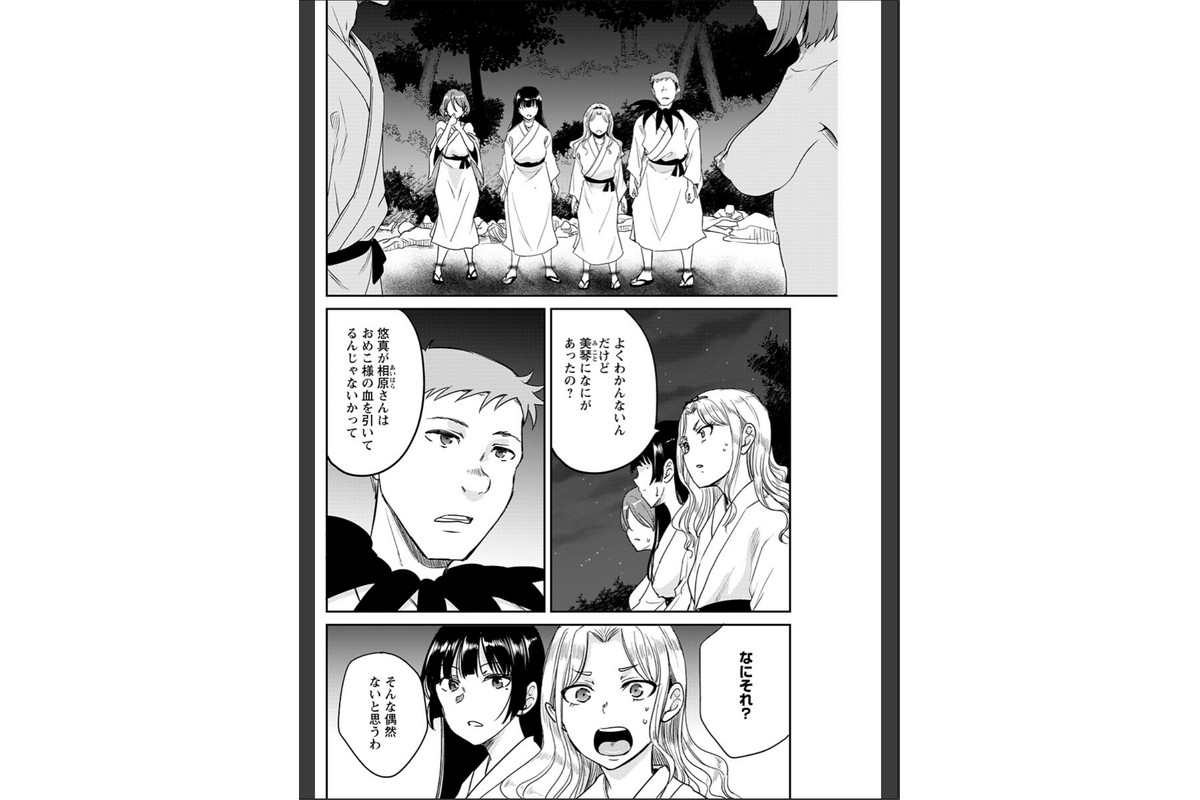 百雌繚乱 俺のアソコを狙う百人のメス＜連載版＞29話 愛も僕も、おぼえていますかのサンプル画像2