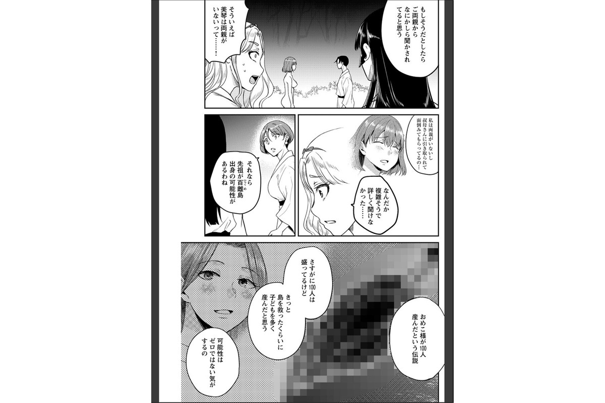 百雌繚乱 俺のアソコを狙う百人のメス＜連載版＞29話 愛も僕も、おぼえていますかのサンプル画像3