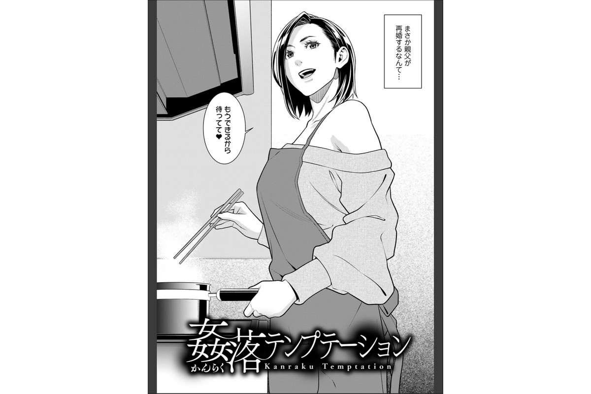 雌（オンナ）に鍵は掛けられない 【電子限定おまけ付き】【通常版】のサンプル画像11
