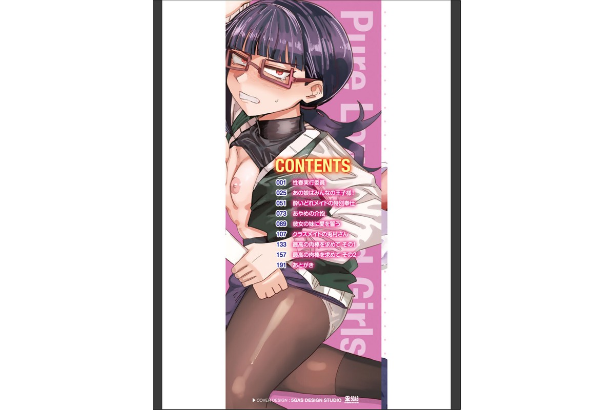 純愛バッドガールズ 【電子限定マンガ付き】のサンプル画像2