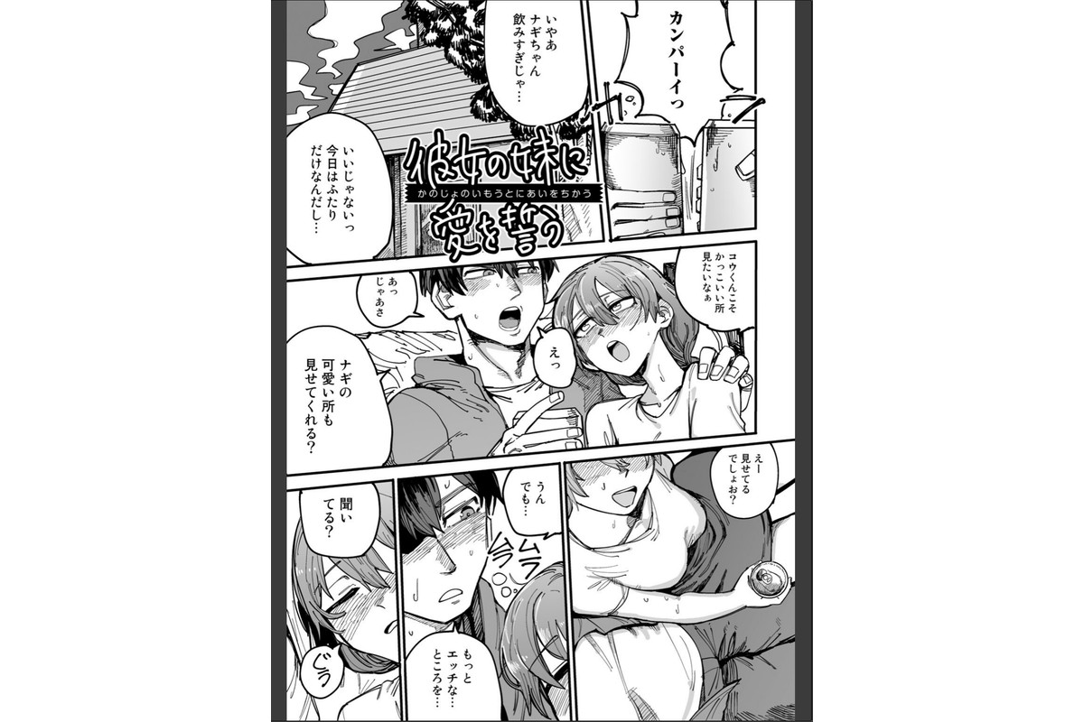 純愛バッドガールズ 【電子限定マンガ付き】のサンプル画像32