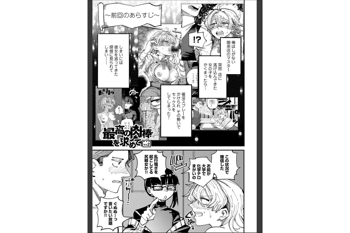 純愛バッドガールズ 【電子限定マンガ付き】のサンプル画像38