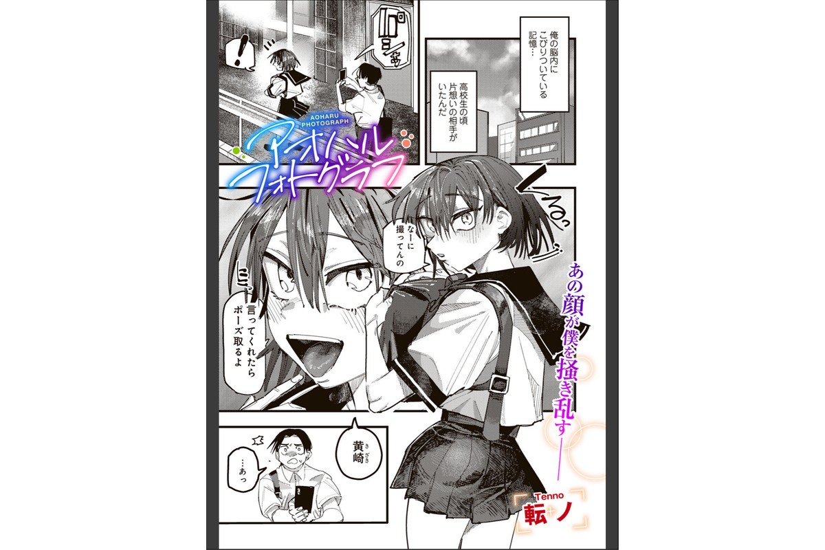 アオハルフォトグラフ 【単話】のサンプル画像3