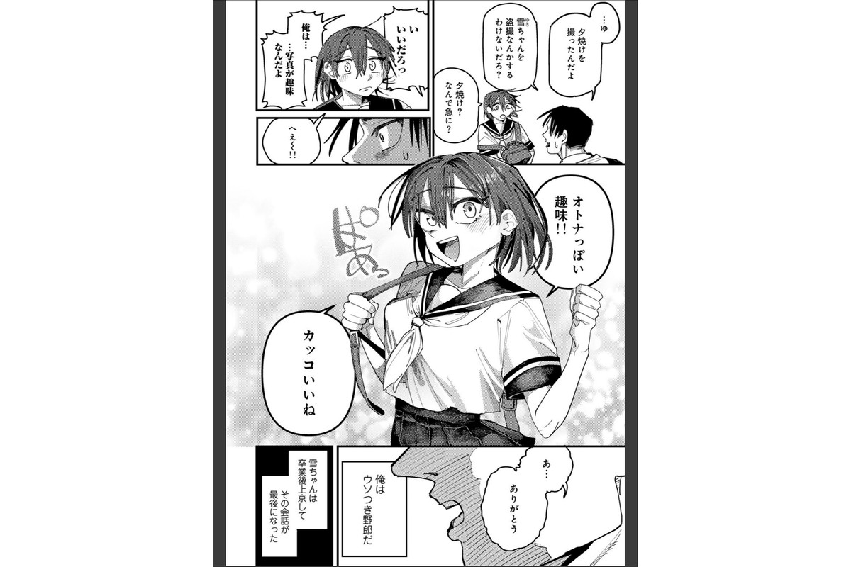 アオハルフォトグラフ 【単話】のサンプル画像4