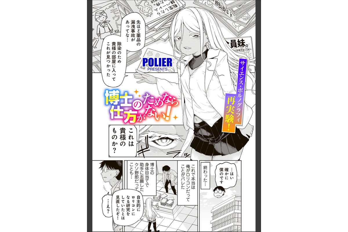 博士のためなら仕方がない！ 【単話】のサンプル画像3