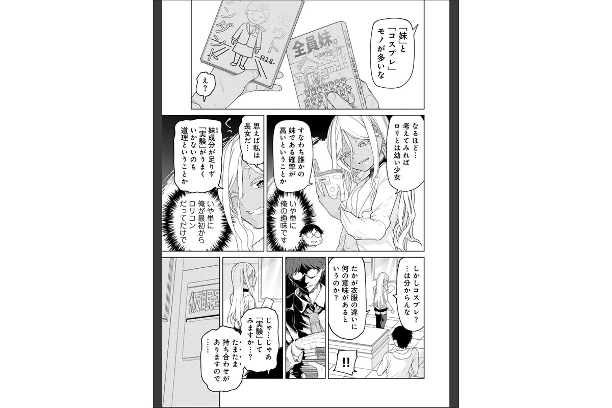 博士のためなら仕方がない！ 【単話】のサンプル画像5