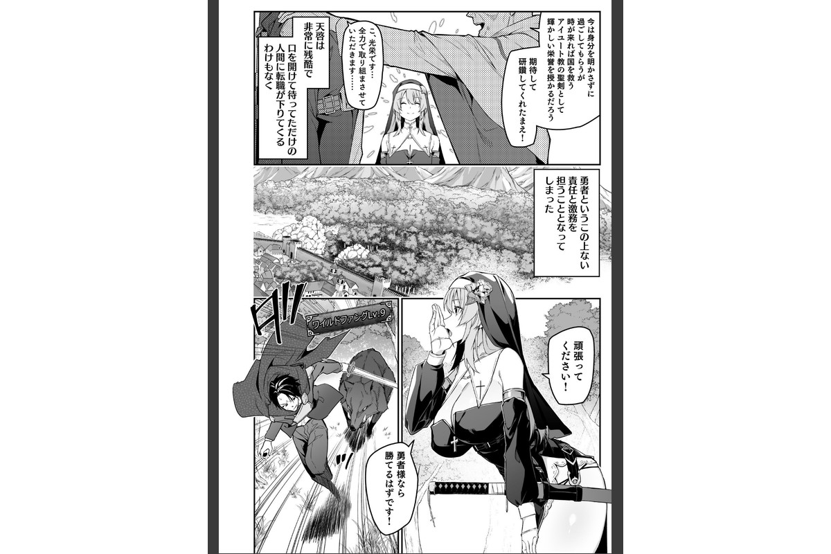 ▼勇者レベルアップでシスターから祝福をIIのサンプル画像3