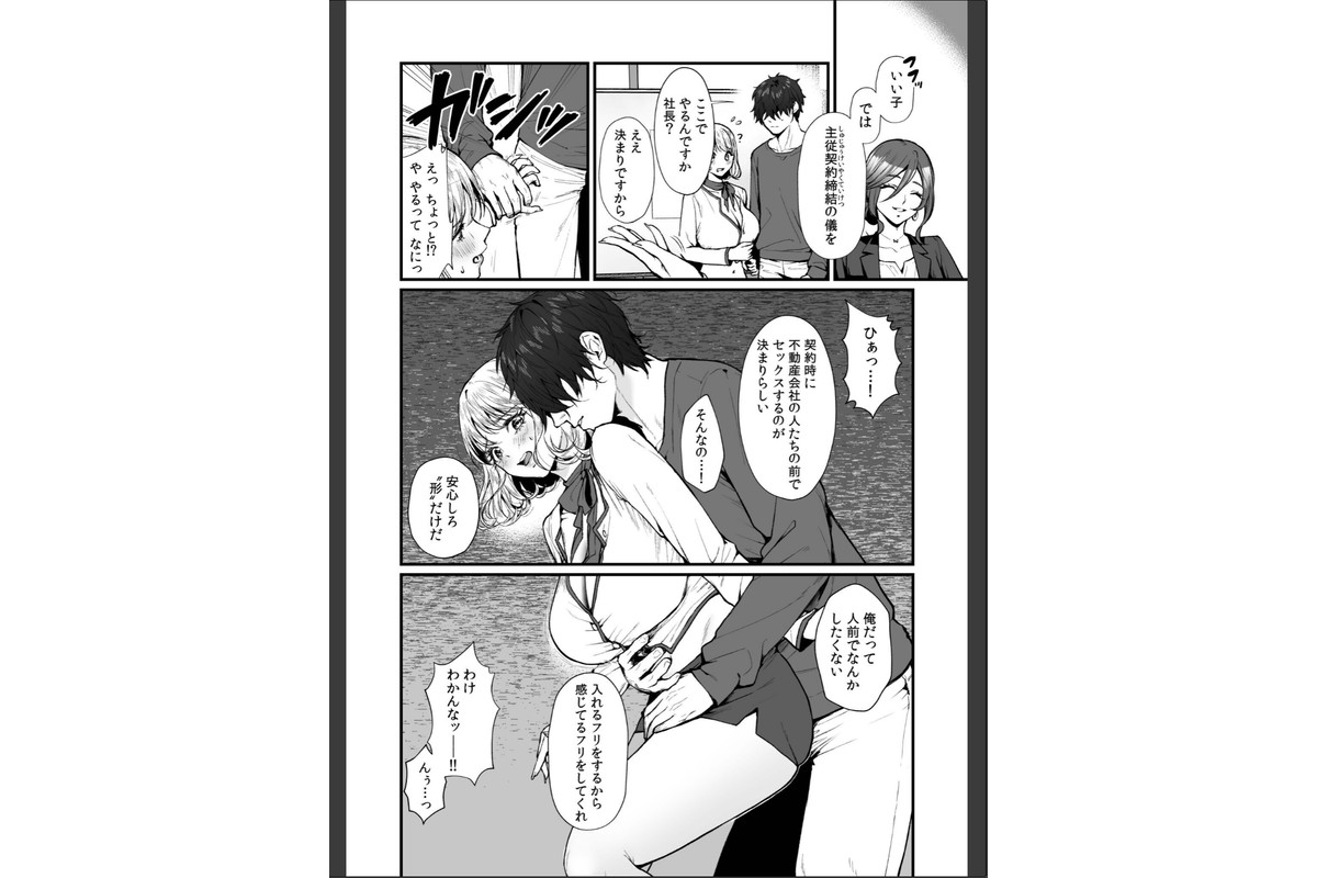 変態ペット付き不動産〜押しに弱いギャルと最後はイチャラブ共同性活〜【電子単行本】のサンプル画像14