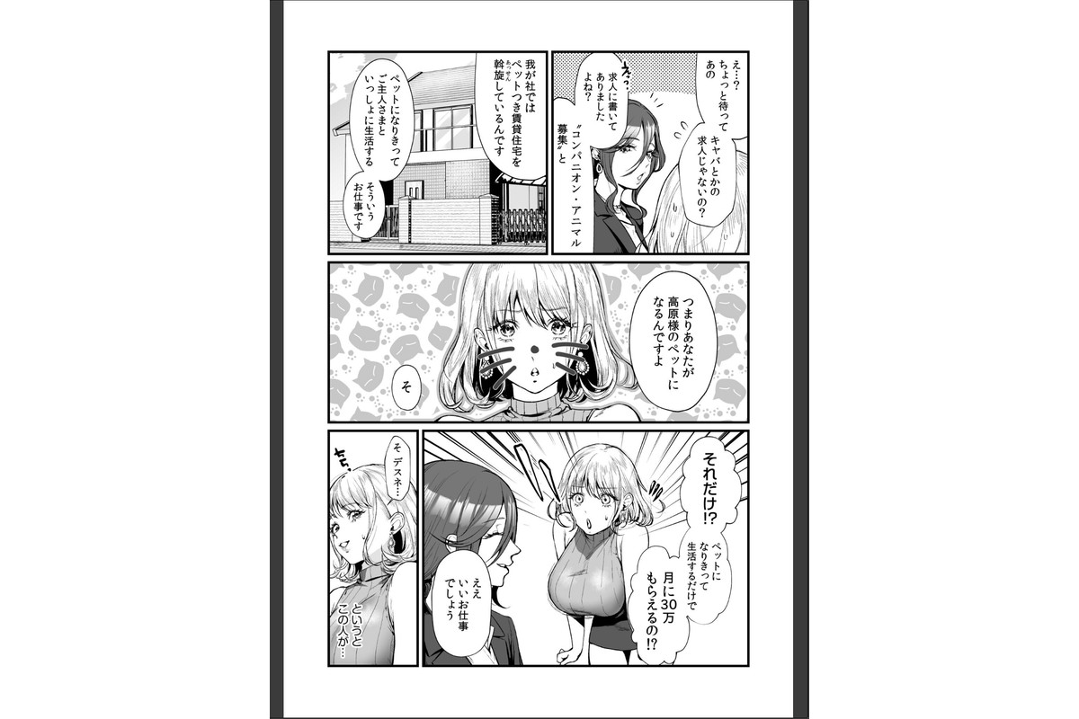 変態ペット付き不動産〜押しに弱いギャルと最後はイチャラブ共同性活〜【電子単行本】のサンプル画像8