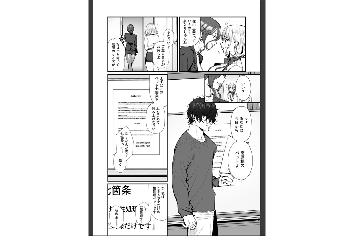 変態ペット付き不動産〜押しに弱いギャルと最後はイチャラブ共同性活〜【電子単行本】【デジタル特装版】のサンプル画像12