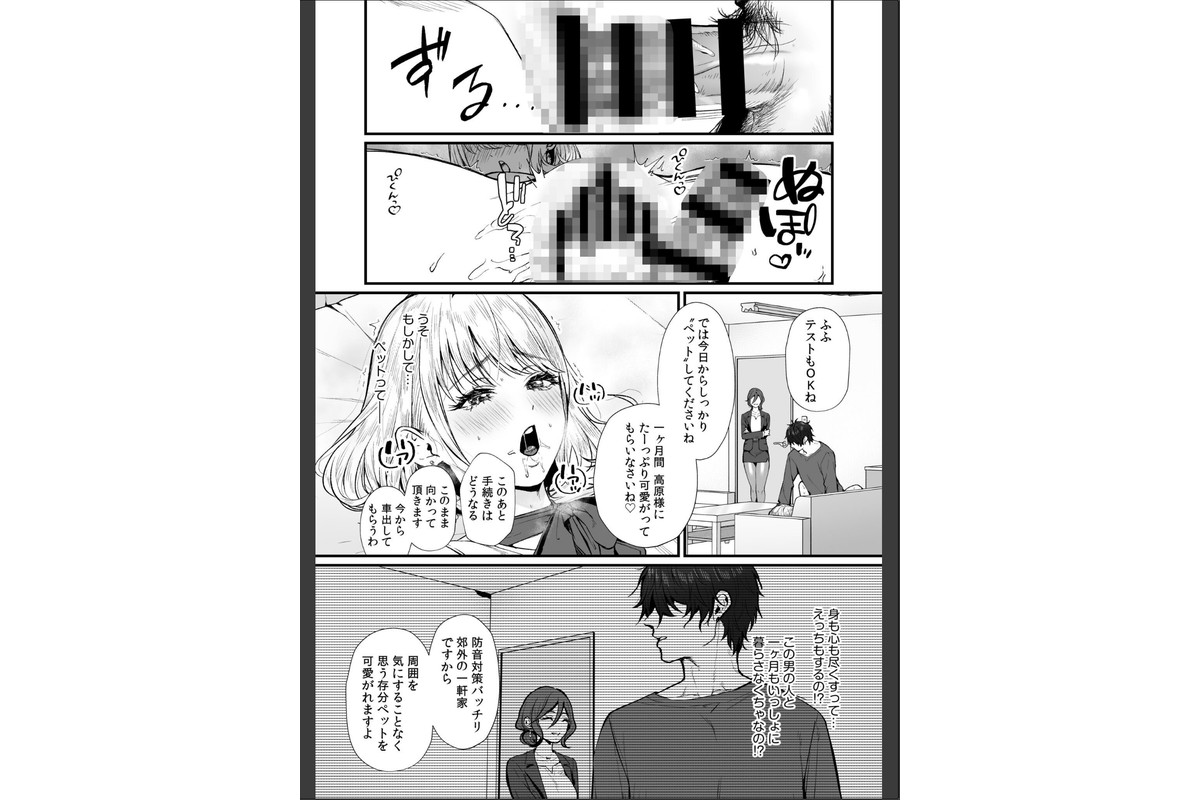 変態ペット付き不動産〜押しに弱いギャルと最後はイチャラブ共同性活〜【電子単行本】【デジタル特装版】のサンプル画像25