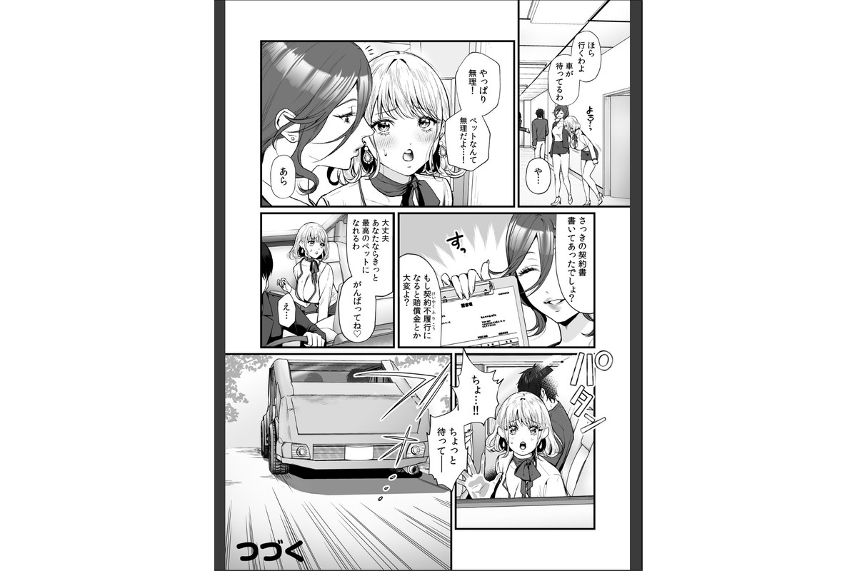 変態ペット付き不動産〜押しに弱いギャルと最後はイチャラブ共同性活〜【電子単行本】【デジタル特装版】のサンプル画像26
