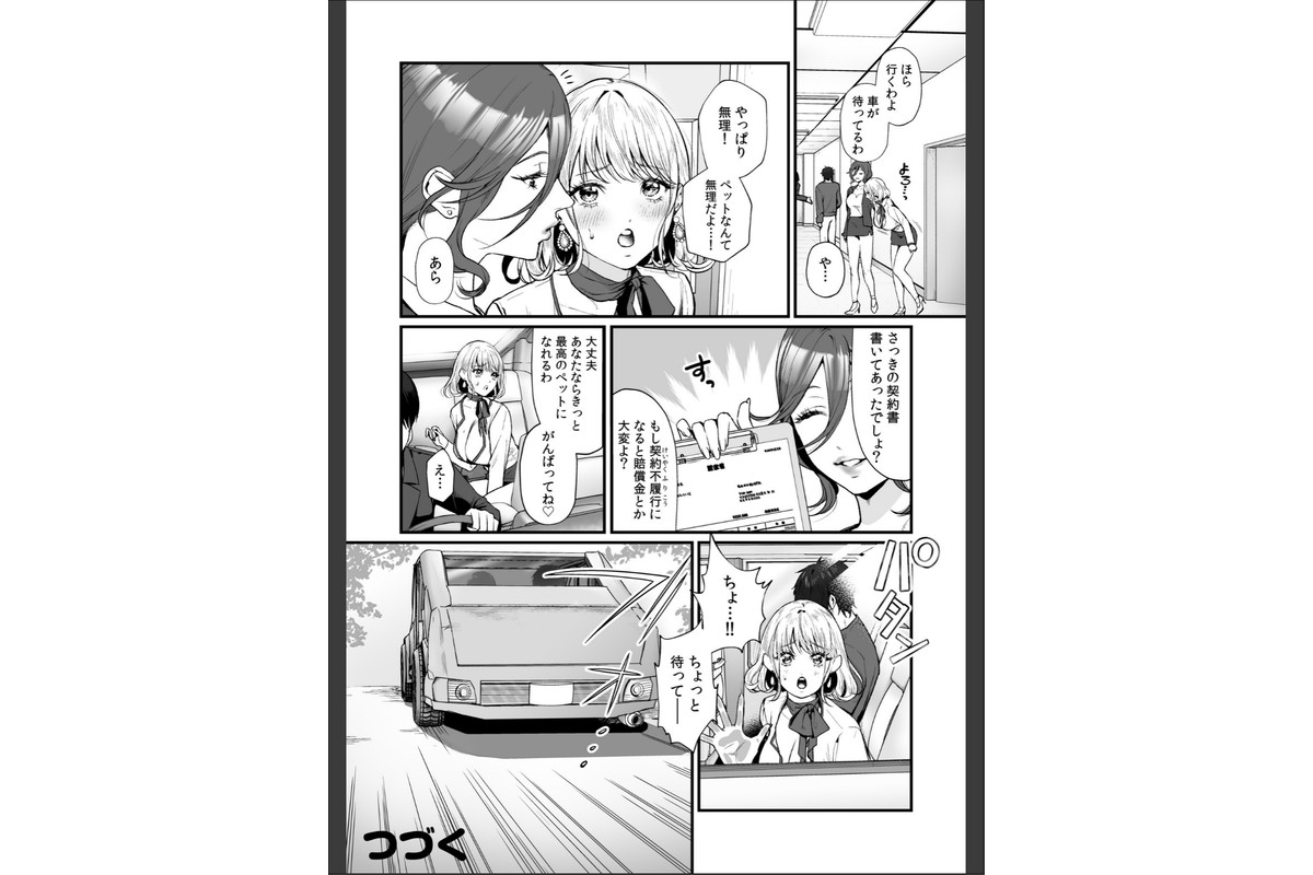 変態ペット付き不動産〜押しに弱いギャルと最後はイチャラブ共同性活〜【電子単行本】【デジタル特装版】のサンプル画像26