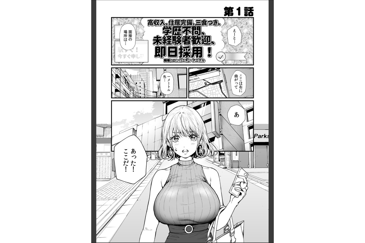 変態ペット付き不動産〜押しに弱いギャルと最後はイチャラブ共同性活〜【電子単行本】【デジタル特装版】のサンプル画像3