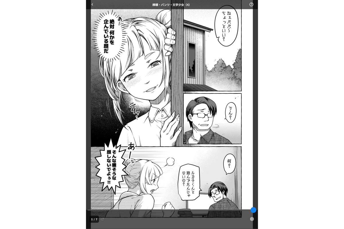 檸檬・パンツ・文学少女（4）のサンプル画像1