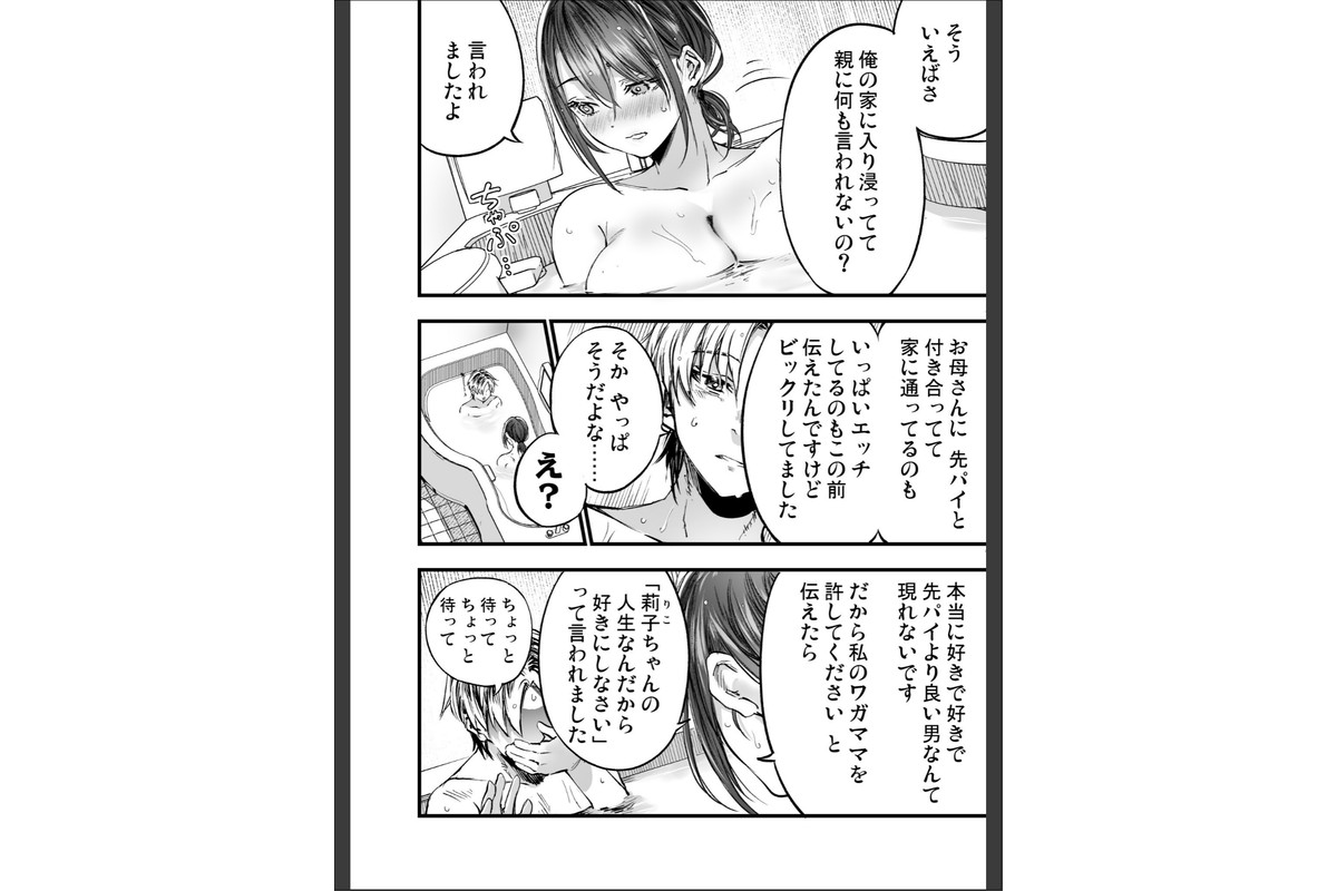 ふたりが幸せになっていく姿を見るくらいなら死んだほうがいい。（10）のサンプル画像6