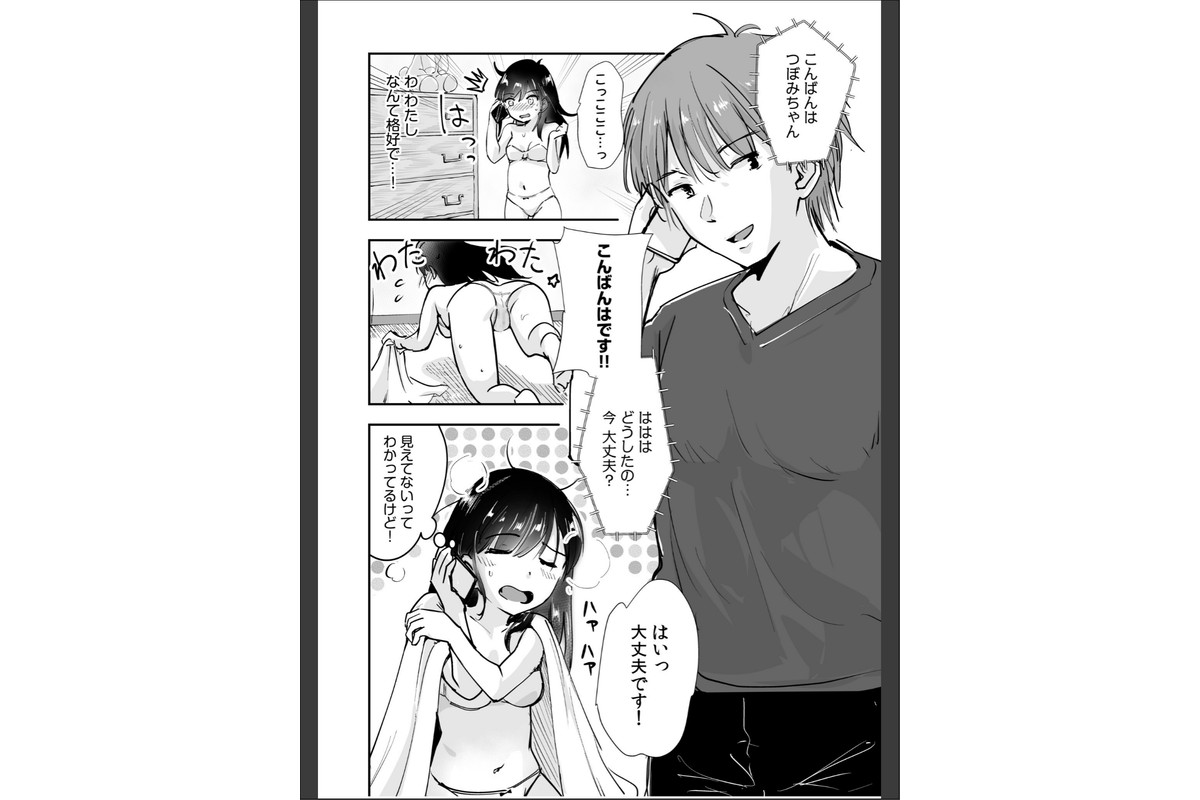 つぼみちゃんのおてつだい〜田舎少女とないしょエッチ〜（3） 【特典付き限定版】のサンプル画像4