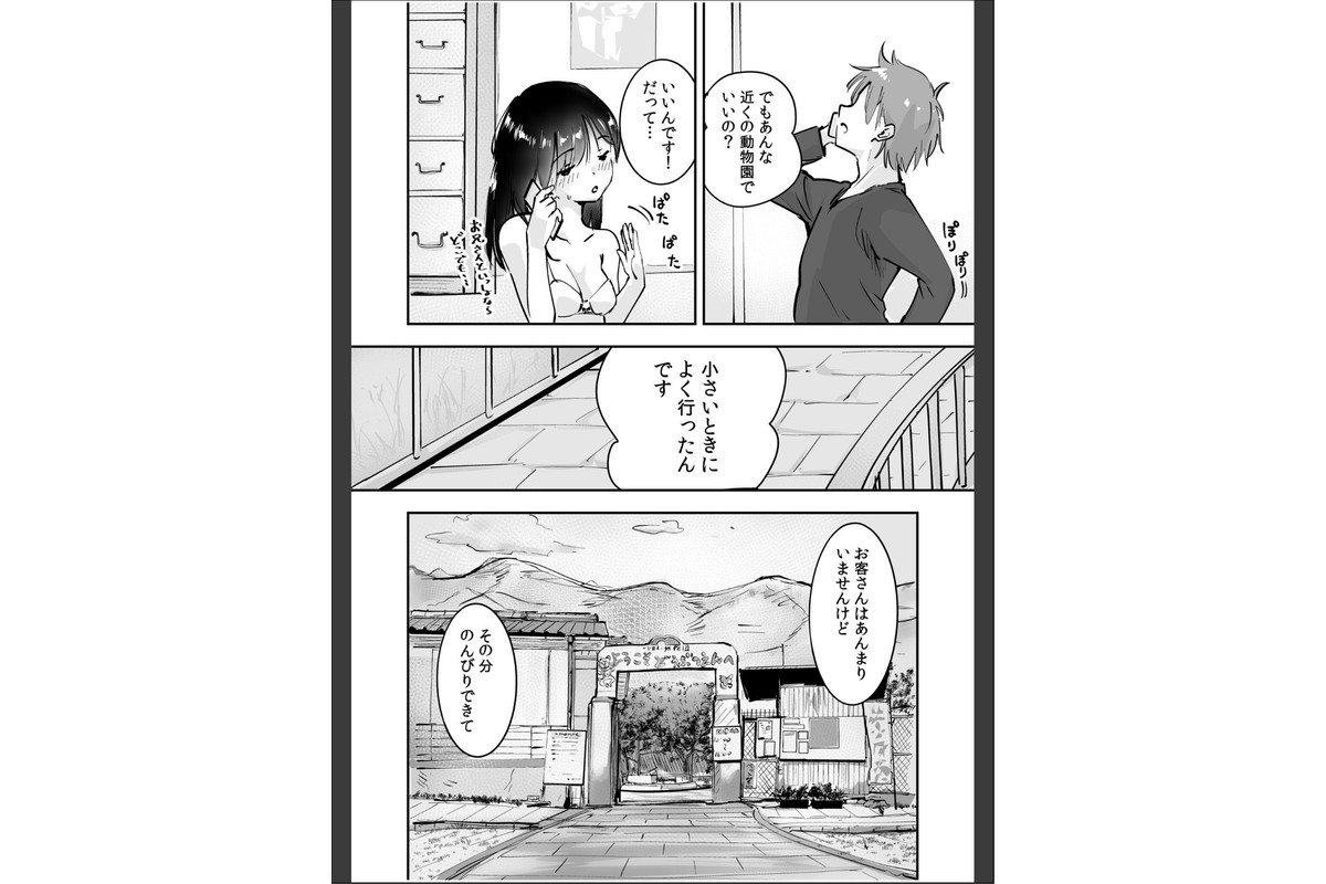 つぼみちゃんのおてつだい〜田舎少女とないしょエッチ〜（3） 【特典付き限定版】のサンプル画像6