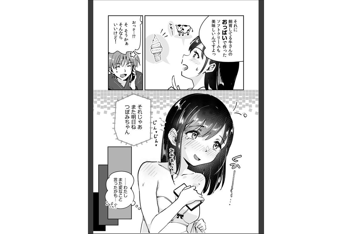 つぼみちゃんのおてつだい〜田舎少女とないしょエッチ〜（3） 【特典付き限定版】のサンプル画像7