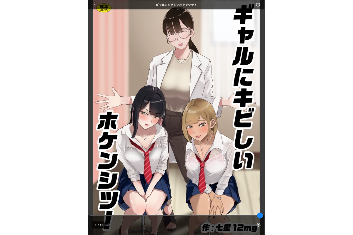 ギャルにキビしいホケンシツ！のサンプル画像1