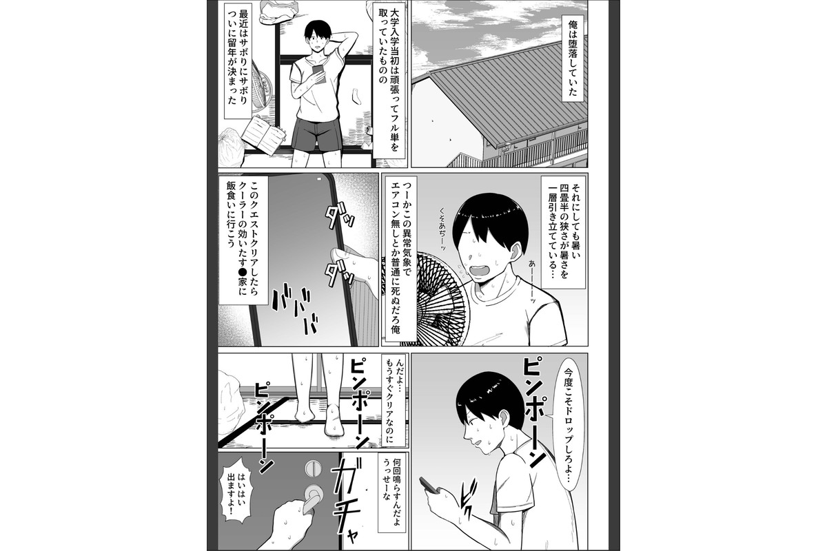 四畳半の俺の部屋でかあちゃんと住むことになった話1のサンプル画像3