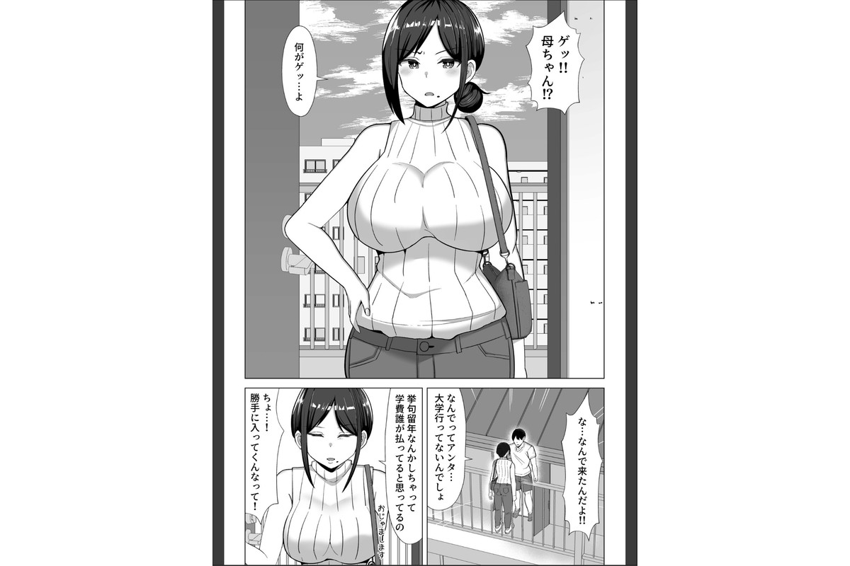 四畳半の俺の部屋でかあちゃんと住むことになった話1のサンプル画像4