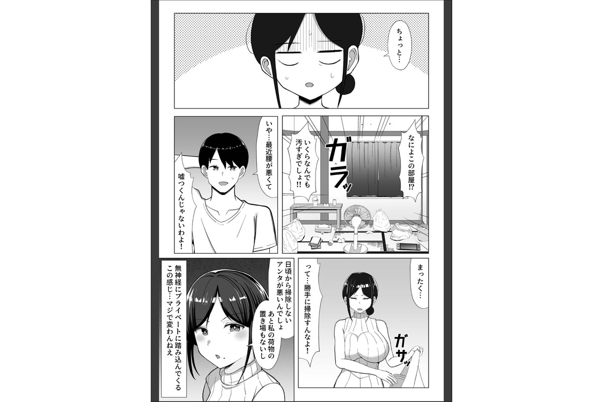 四畳半の俺の部屋でかあちゃんと住むことになった話1のサンプル画像5