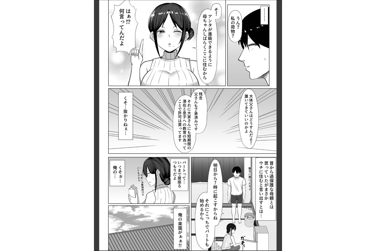 四畳半の俺の部屋でかあちゃんと住むことになった話1のサンプル画像6