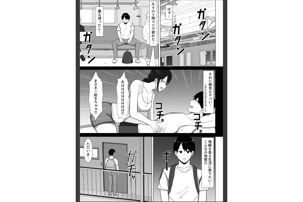 四畳半の俺の部屋でかあちゃんと住むことになった話1のサンプル画像7