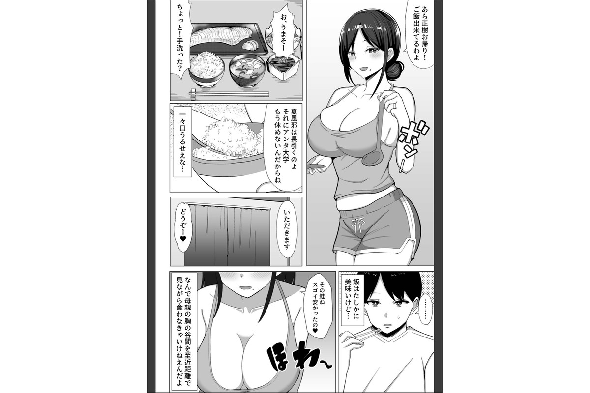 四畳半の俺の部屋でかあちゃんと住むことになった話1のサンプル画像8