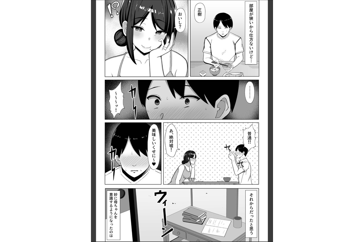 四畳半の俺の部屋でかあちゃんと住むことになった話1のサンプル画像9