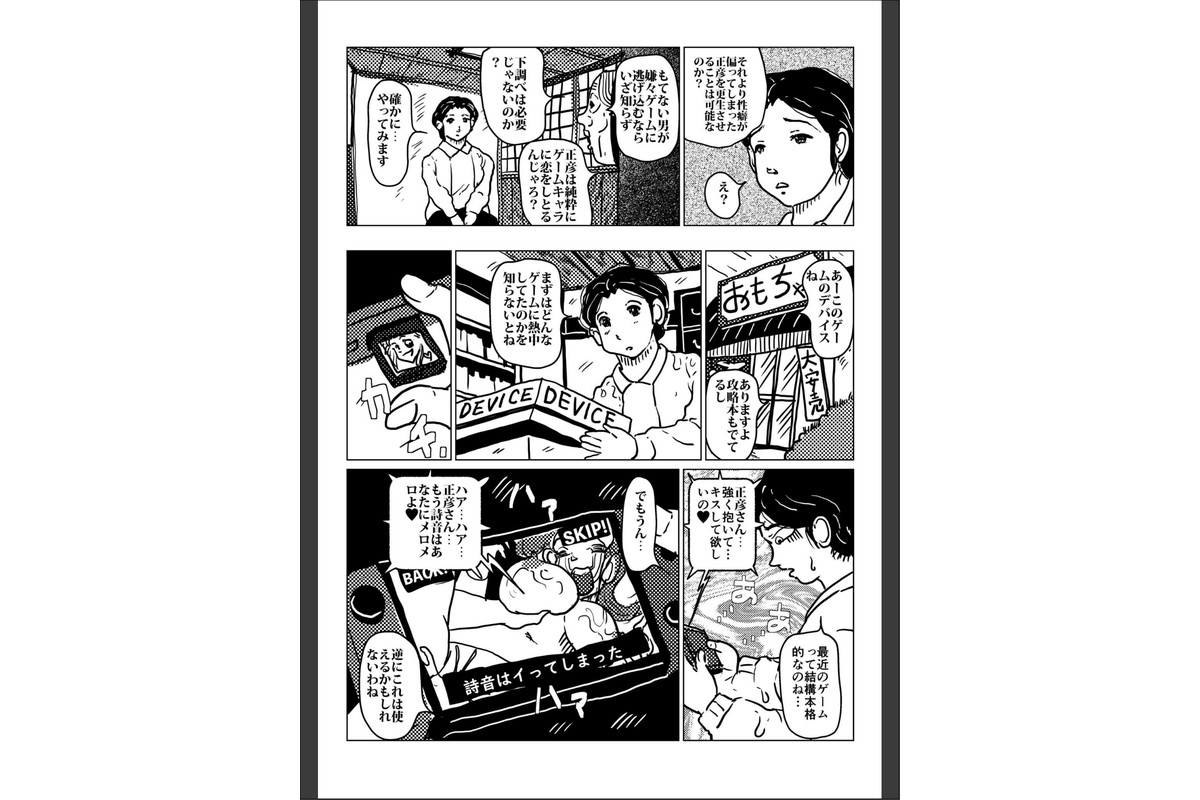 お母さんと僕（30）〜矯正下着の母親が息子の初夜稽古に付き合う話。〜のサンプル画像10