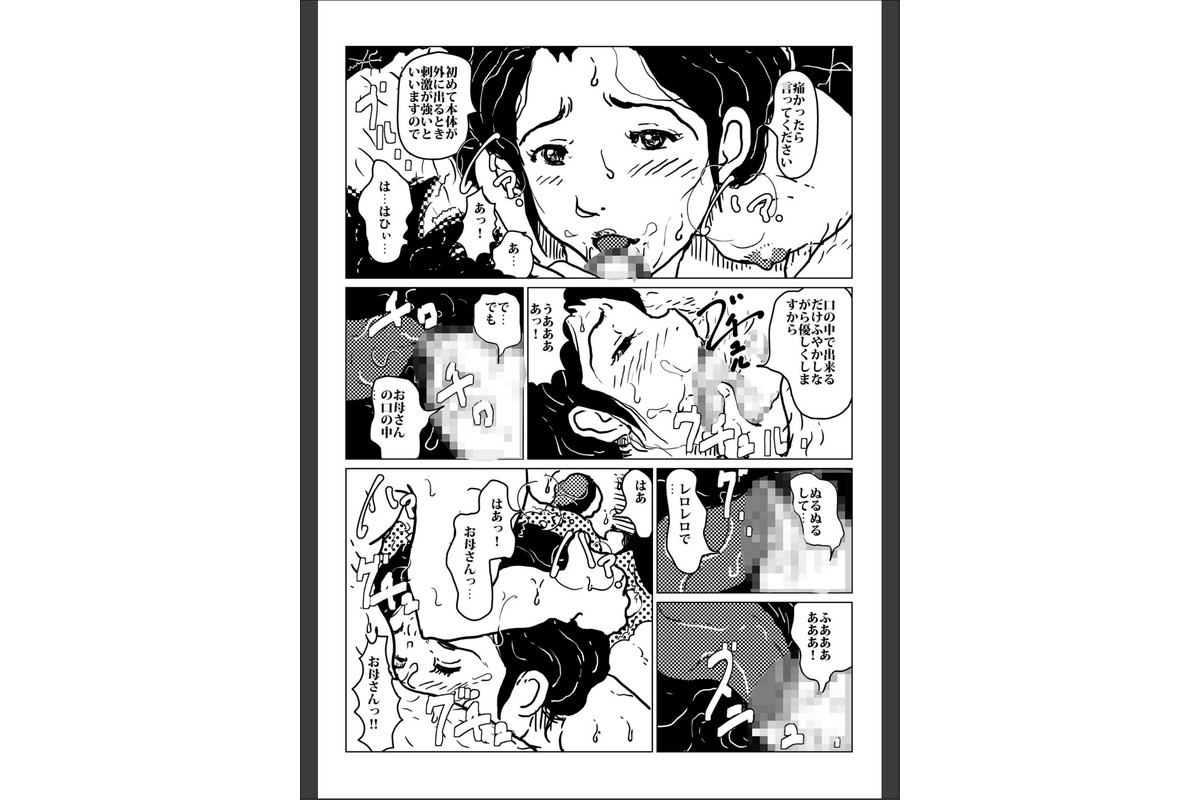 お母さんと僕（30）〜矯正下着の母親が息子の初夜稽古に付き合う話。〜のサンプル画像6