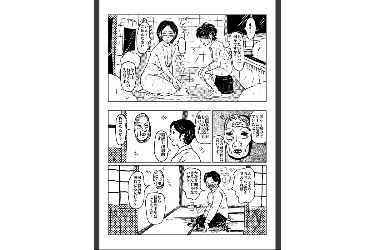 お母さんと僕（30）〜矯正下着の母親が息子の初夜稽古に付き合う話。〜のサンプル画像9