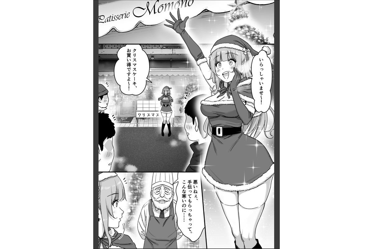 モブ男子達に晒される巨乳アイドルの生おっぱい（20）〜アイドルサンタの性なるプレゼント〜のサンプル画像3