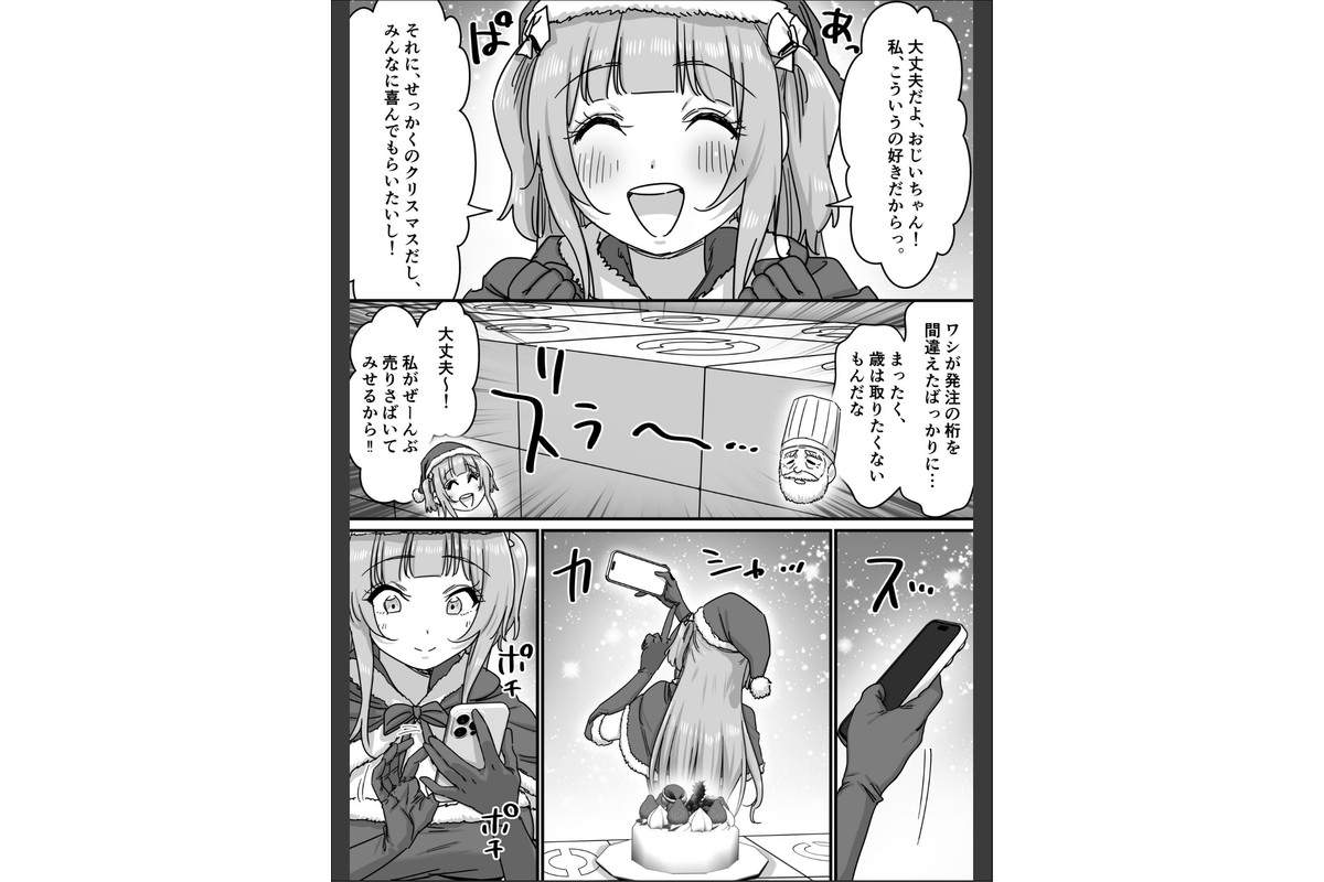モブ男子達に晒される巨乳アイドルの生おっぱい（20）〜アイドルサンタの性なるプレゼント〜のサンプル画像4