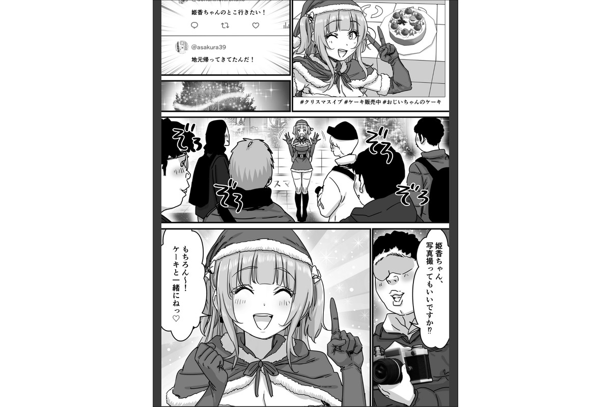 モブ男子達に晒される巨乳アイドルの生おっぱい（20）〜アイドルサンタの性なるプレゼント〜のサンプル画像5
