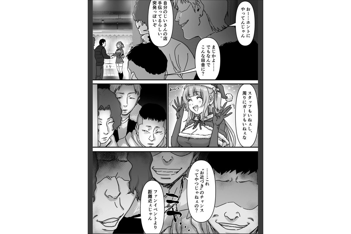 モブ男子達に晒される巨乳アイドルの生おっぱい（20）〜アイドルサンタの性なるプレゼント〜のサンプル画像6