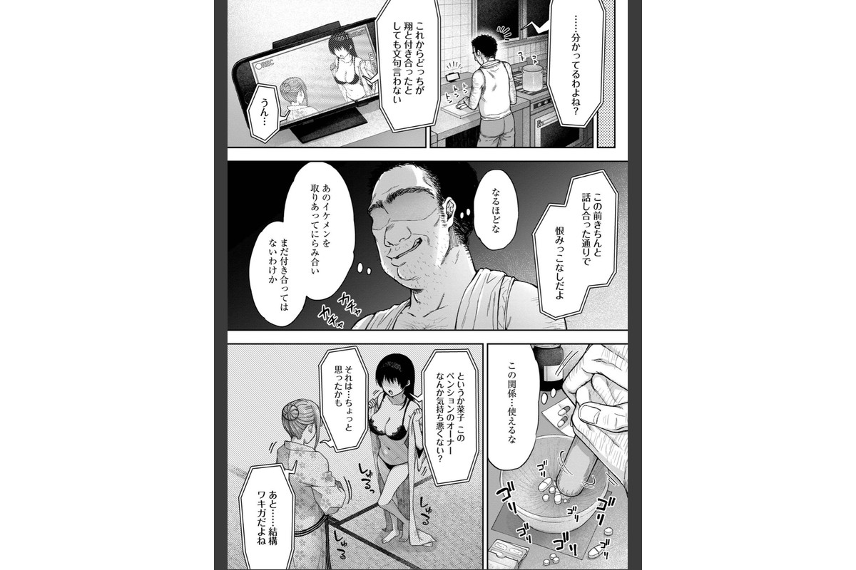 寝取り旅館 〜ドクズおじさんのネトネトしつこい美少女凌●〜 【合本版】【FANZAブックス限定特典付き】のサンプル画像10