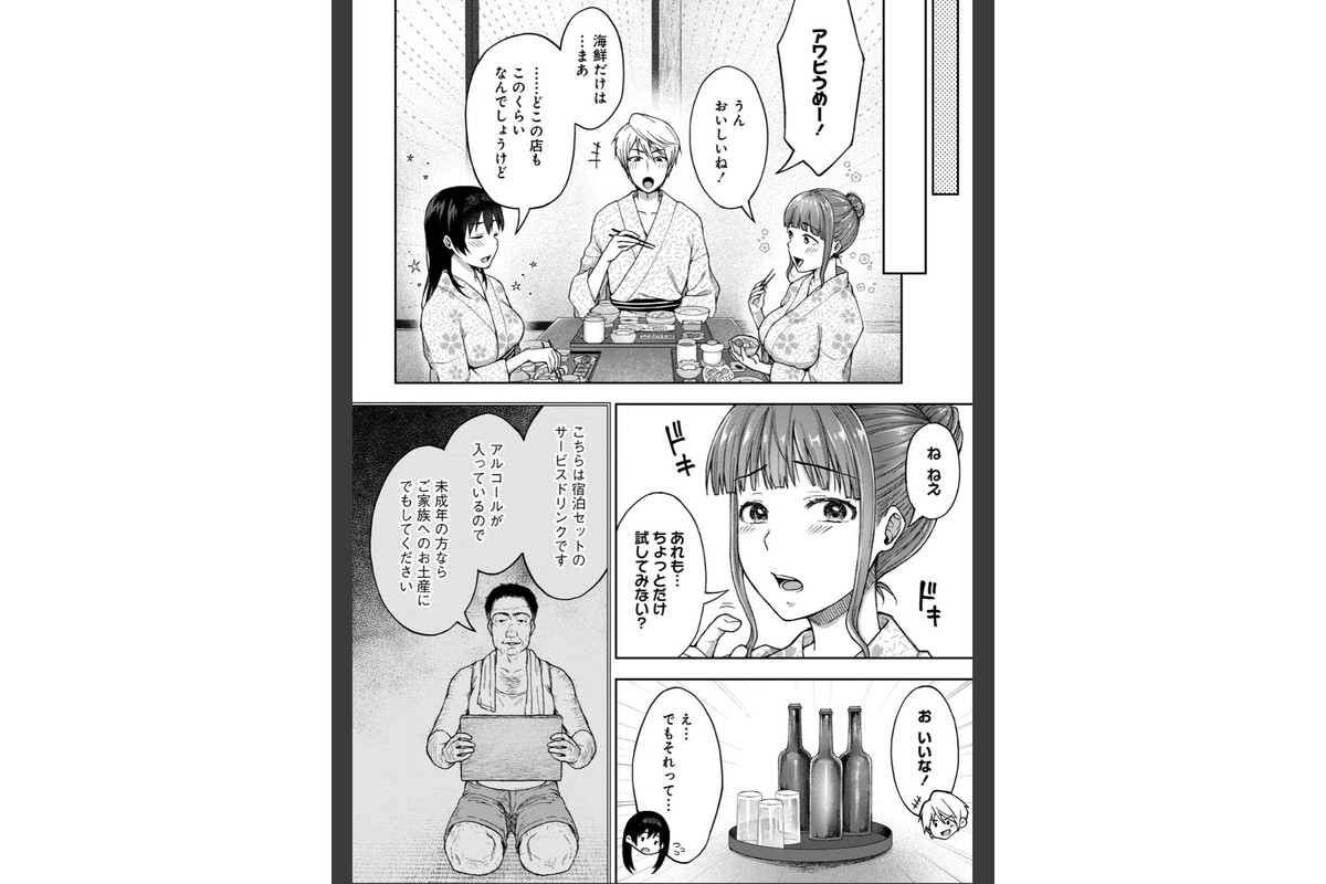 寝取り旅館 〜ドクズおじさんのネトネトしつこい美少女凌●〜 【合本版】【FANZAブックス限定特典付き】のサンプル画像12