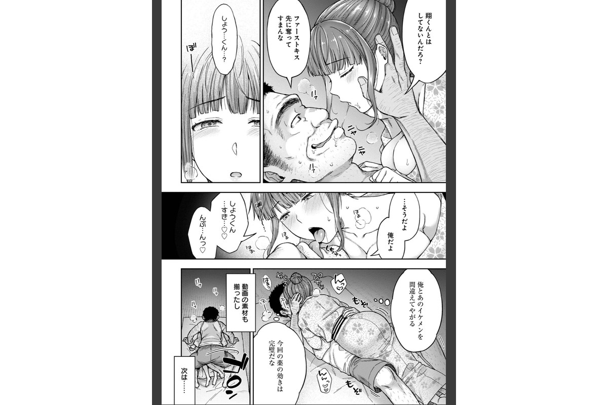 寝取り旅館 〜ドクズおじさんのネトネトしつこい美少女凌●〜 【合本版】【FANZAブックス限定特典付き】のサンプル画像20