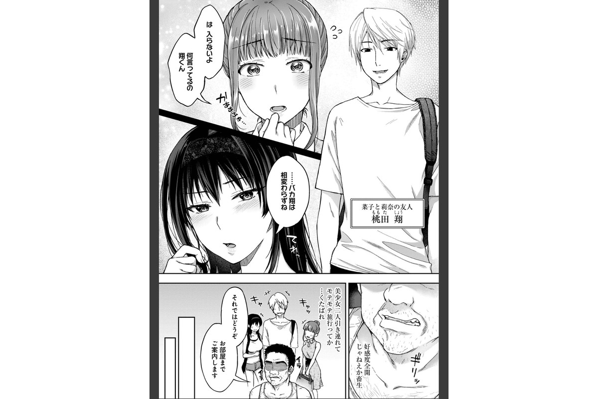 寝取り旅館 〜ドクズおじさんのネトネトしつこい美少女凌●〜 【合本版】【FANZAブックス限定特典付き】のサンプル画像9