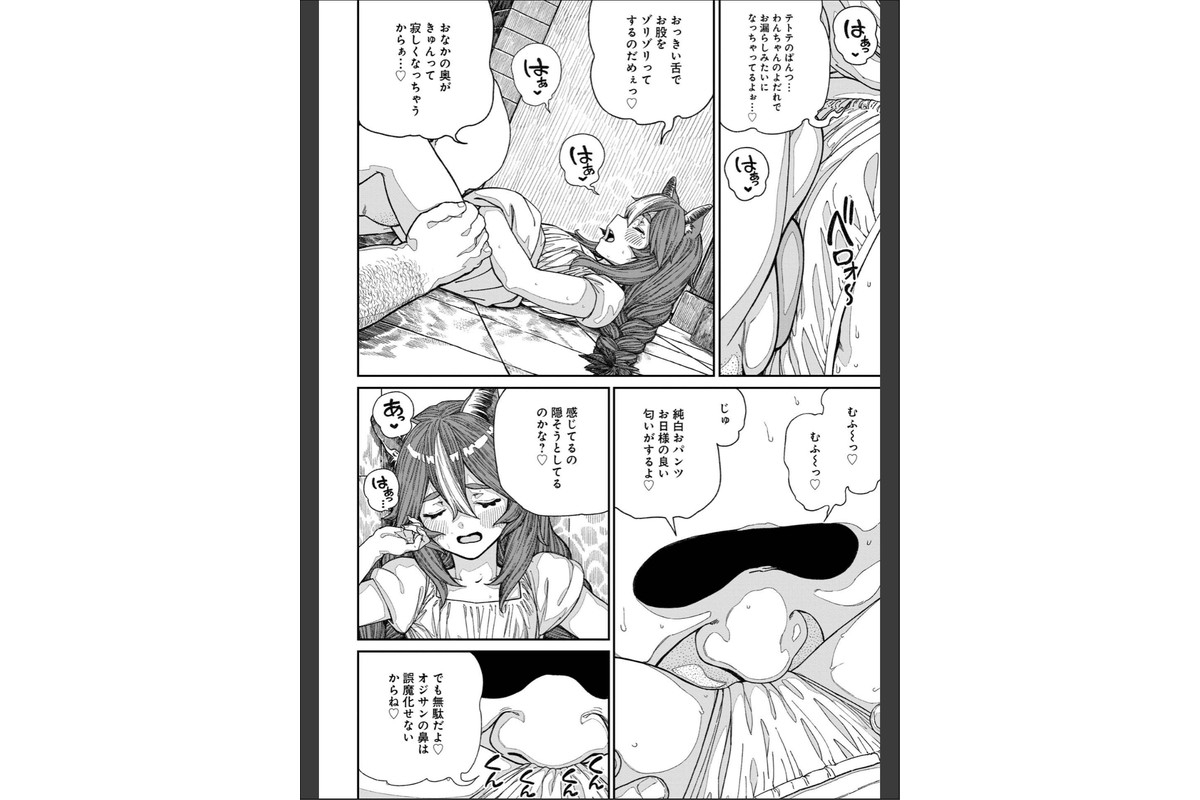 ユニークジョブ【種付けおじさん】を獲得しました【合本版】【FANZAブックス限定特典付き】 2巻のサンプル画像14