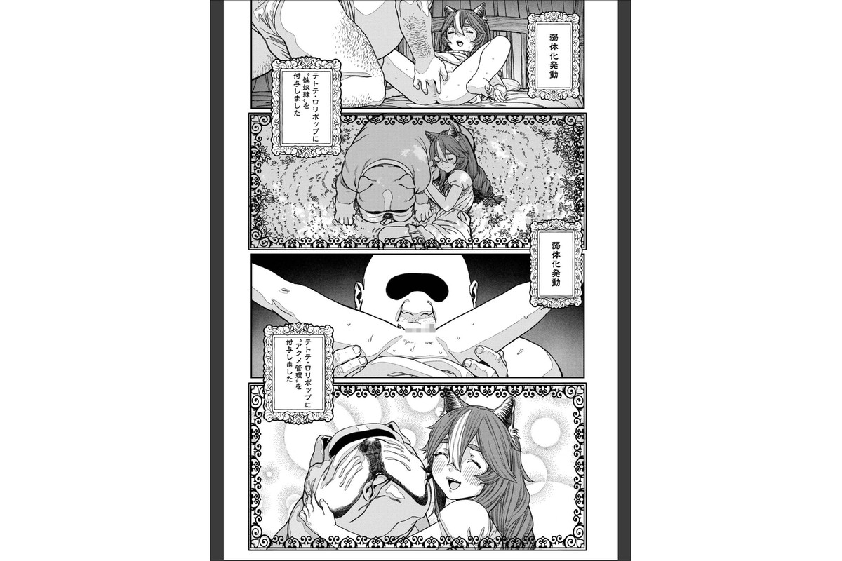 ユニークジョブ【種付けおじさん】を獲得しました【合本版】【FANZAブックス限定特典付き】 2巻のサンプル画像20